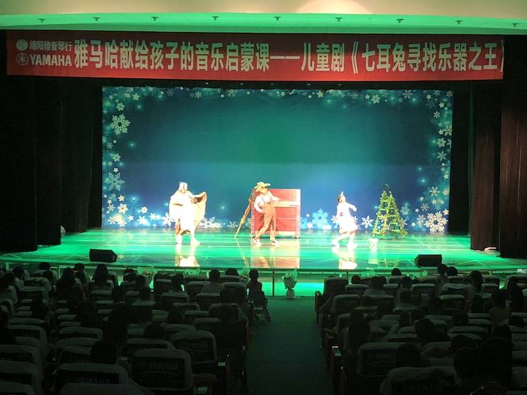 SG胜游献给孩子的音乐启蒙课|儿童剧《七耳兔寻找乐器之王》巡演·绵阳站成功举办
