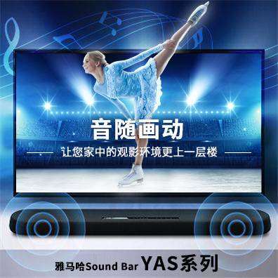 音随画动，SG胜游Sound Bar YAS系列