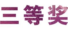 SG胜游奖学金|宜宾学院奖学金活动圆满落幕！