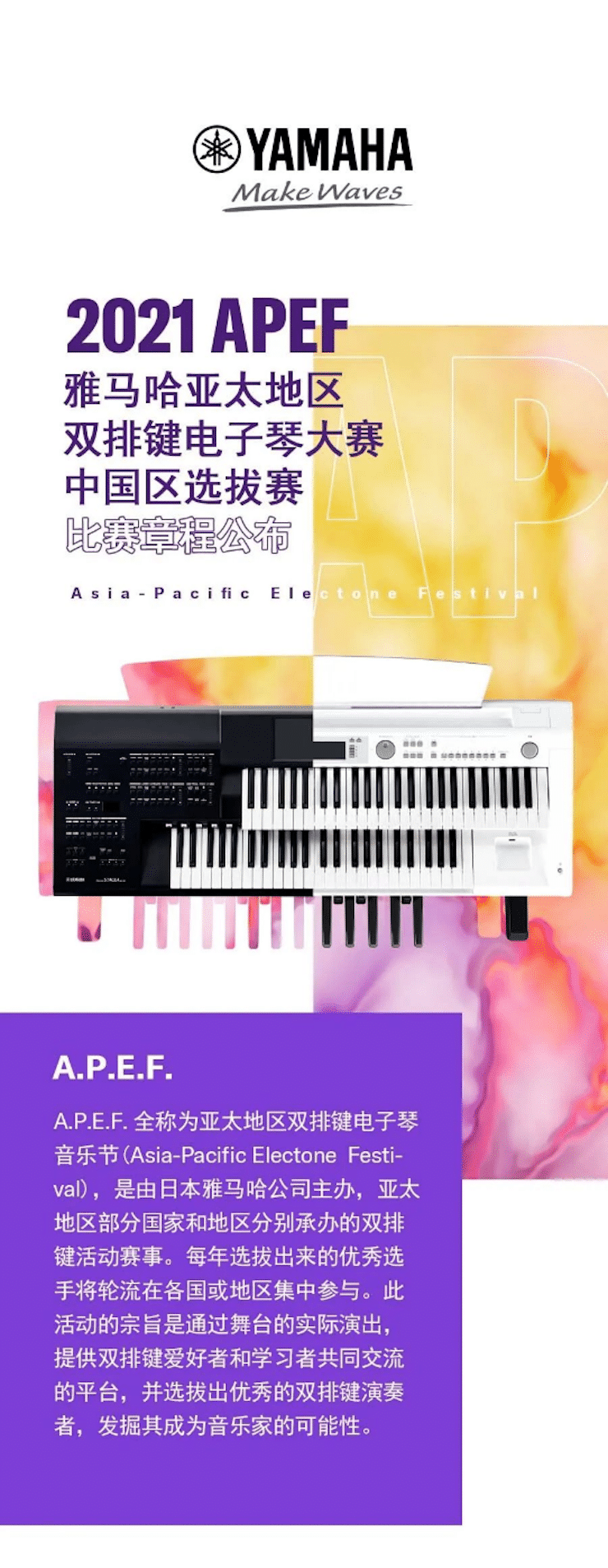 APEF | 万众瞩目，2021SG胜游亚太地区双排键大赛正式启动!